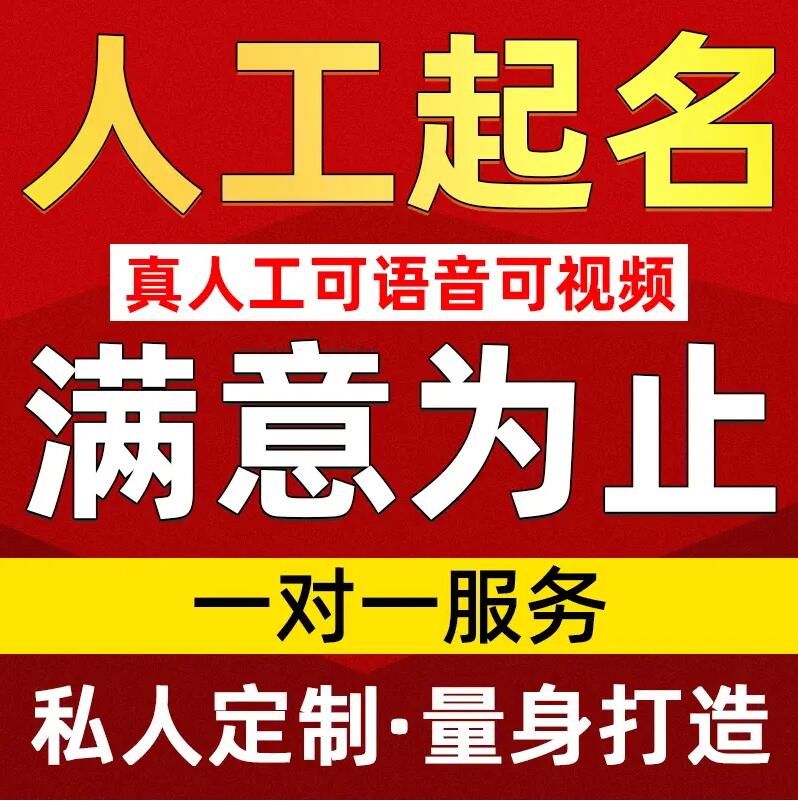  成都取名/改名 找田老师