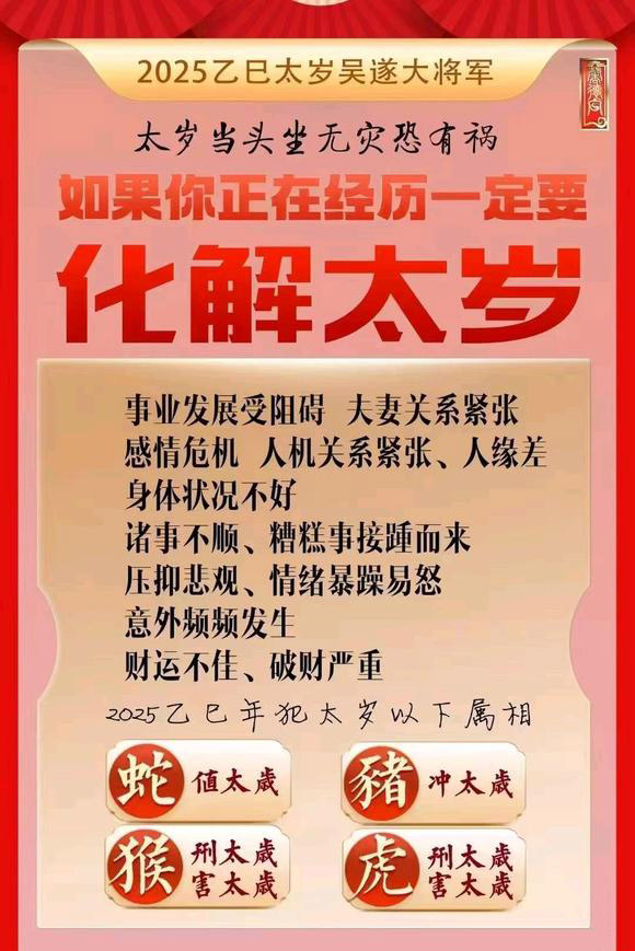  成都怎么化太岁-化太岁找田大师- 一对一人工解答